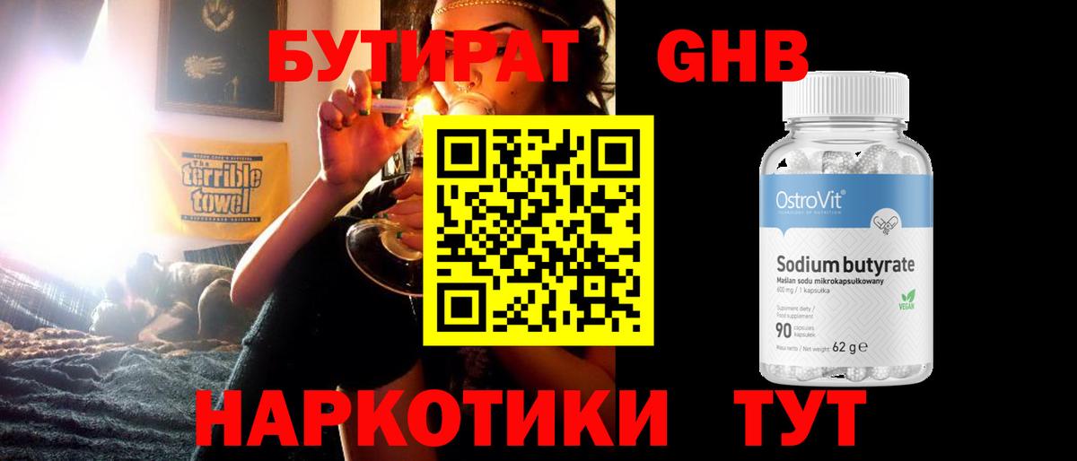 БУТИРАТ 99% Ревда