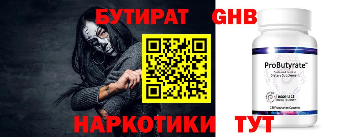 Бутират 99%  Вход с VPN  Бутират  Ревда 