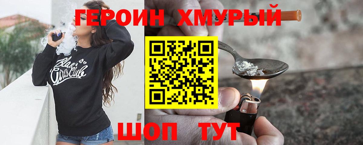 Героин гречка Ревда