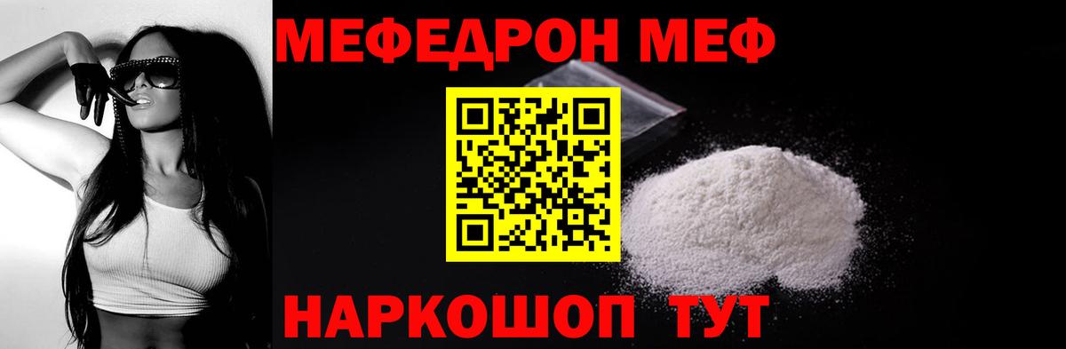 Меф мяу мяу кристаллы Ревда