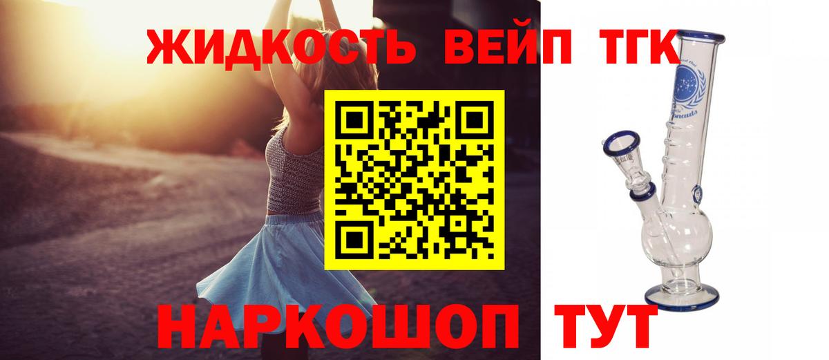 Дистиллят ТГК вейп с тгк Ревда